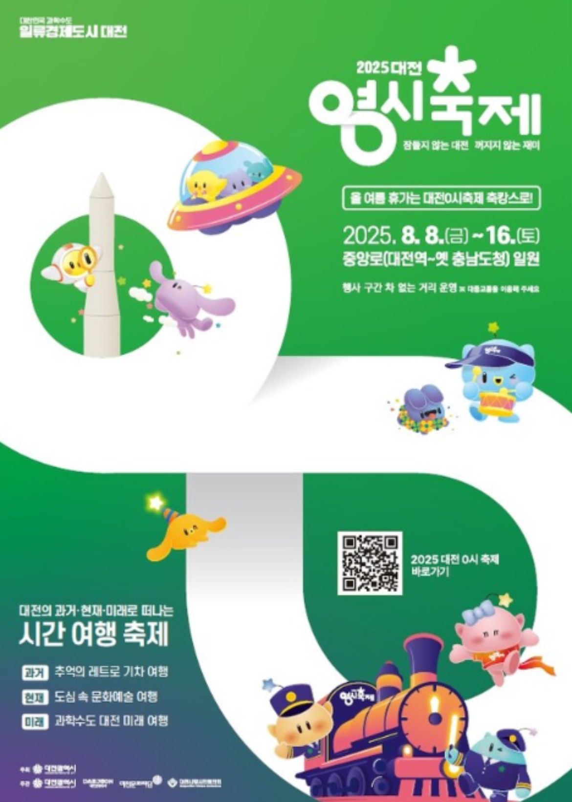 2025 대전영시축제_글로벌조리전공 참여